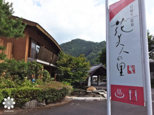 奥津温泉の花美人の里