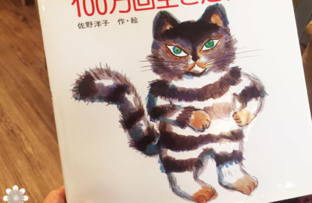 100万回生きたねこ