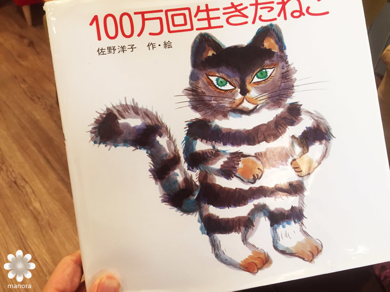 100万回生きたねこ