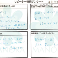 来店回数4回 とも様の感想・クチコミ| 女性用風俗・女性向け性感マッサージ