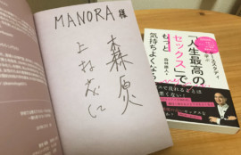 森林原人さん×上村茂仁先生の性教育講座＆講演会