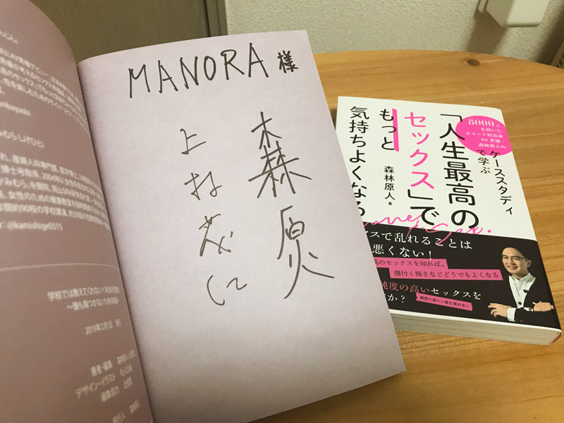 森林原人さん×上村茂仁先生の性教育講座＆講演会